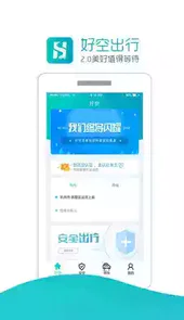 好空顺风车司机端app