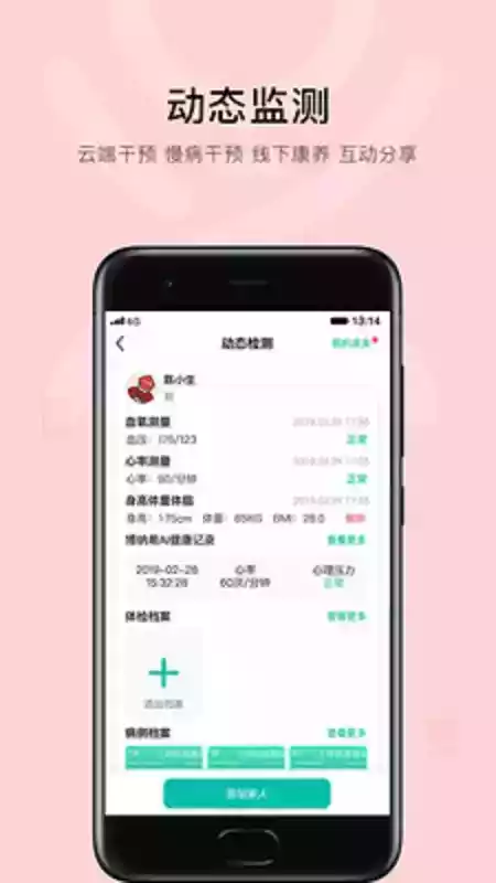 芊浔健康最新版