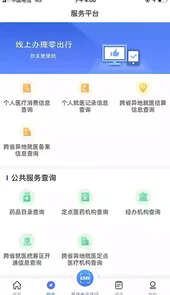 陕西医保服务平台网上服务大厅