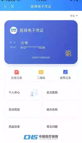 陕西医保服务平台网上服务大厅