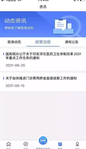 陕西医保服务平台网上服务大厅
