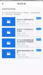 道运安培app
