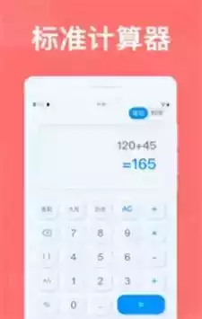 掌上计算器最新版安卓app