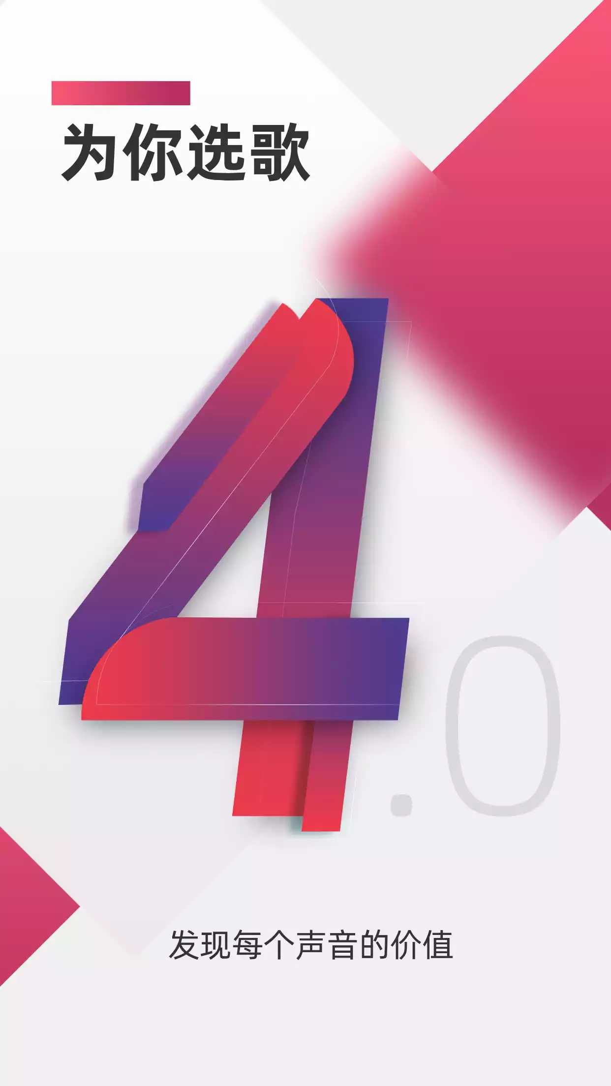 为你选歌安卓版