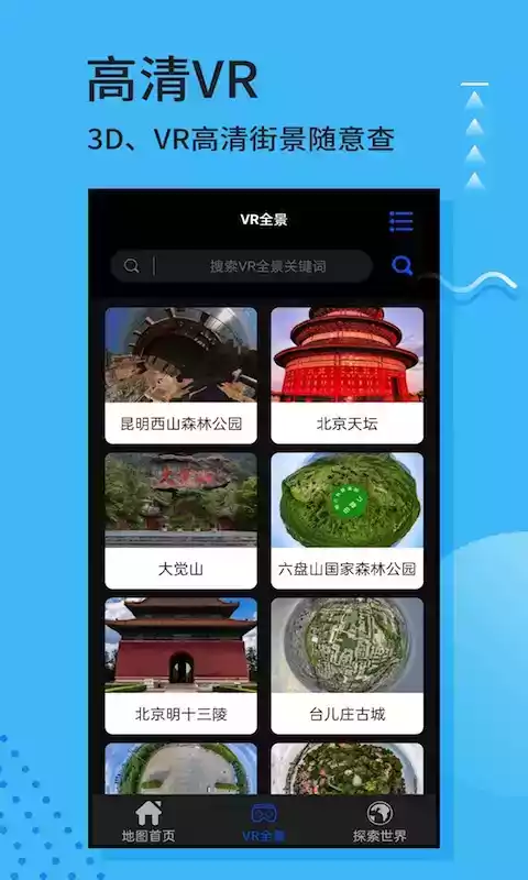 3D实景地图软件