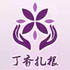 丁香扎根软件 6.7