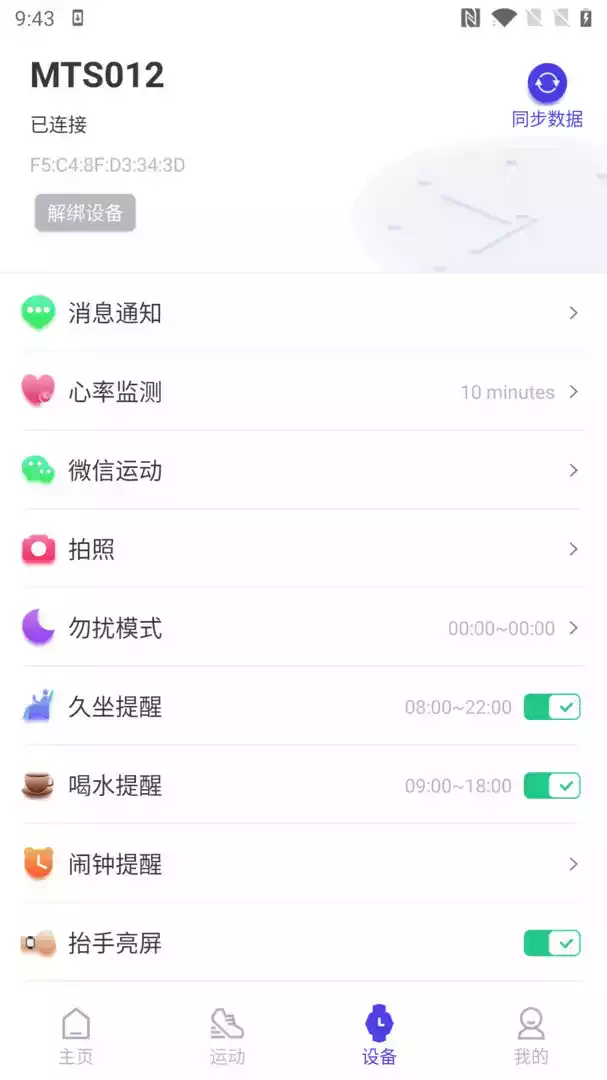 分动圈手表app
