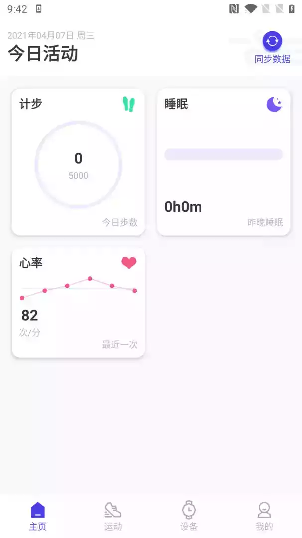 分动圈手表app