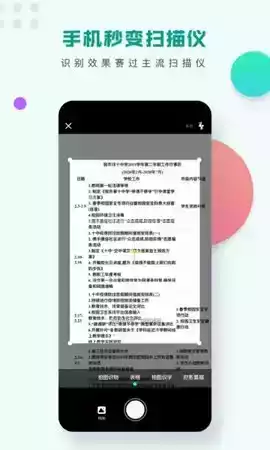 扫描识图王破解版