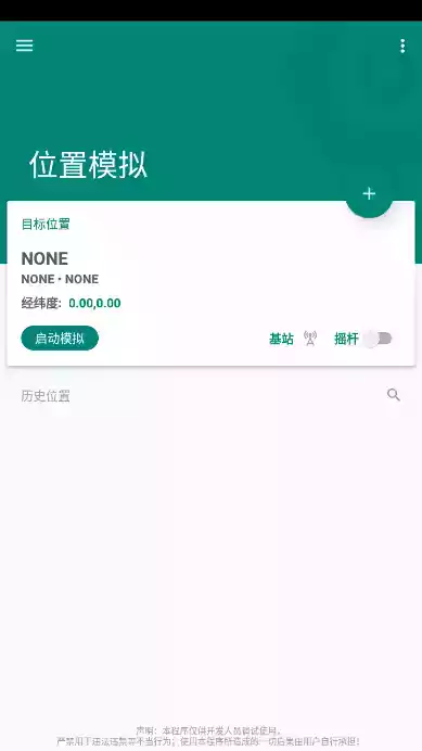fakelocation专业破解版苹果
