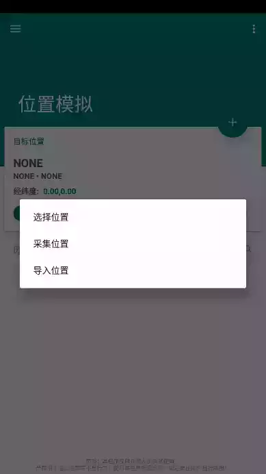 fakelocation专业破解版苹果