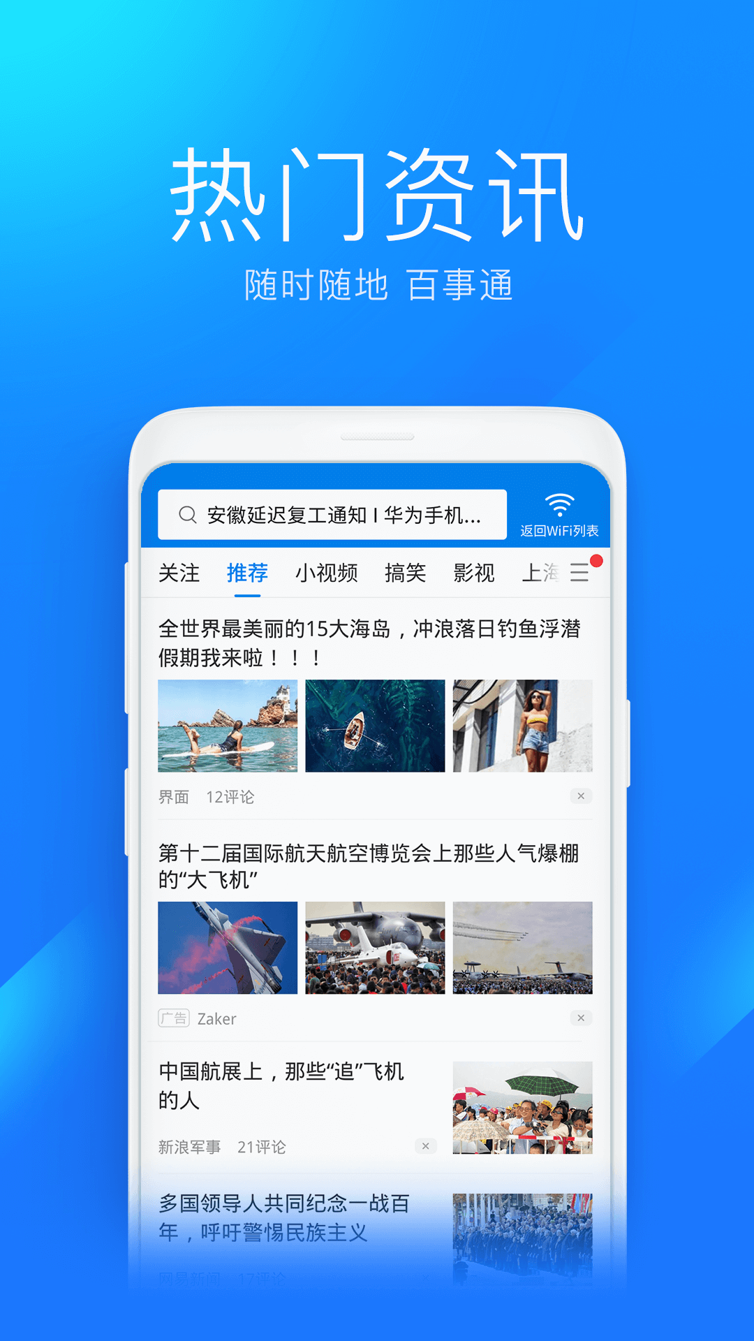 WiFi万能钥匙官方免费