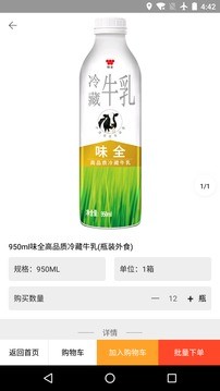 味全智慧平台app