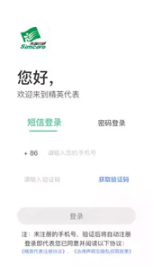 精英代表安卓免费版