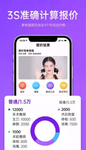 整形报价器免费版