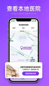 整形报价器免费版