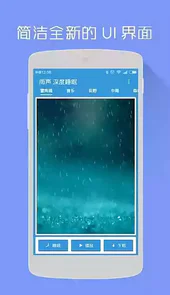 雨声深度睡眠免费版