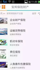 安邦车险客户端