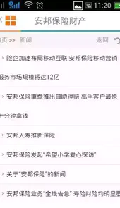安邦车险客户端