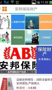 安邦车险客户端