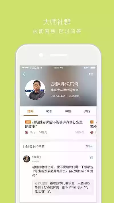 技得app