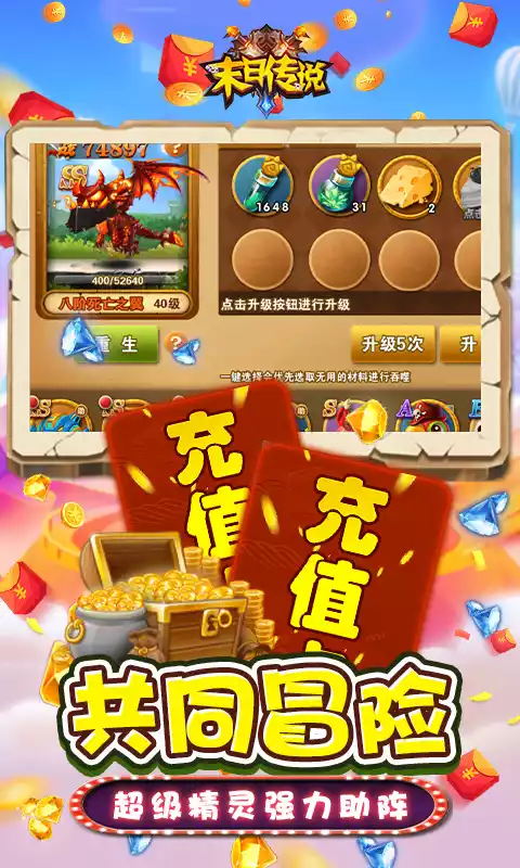 末日传说-GM全免送充