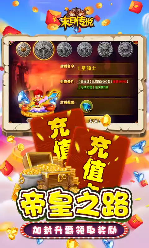 末日传说-GM全免送充