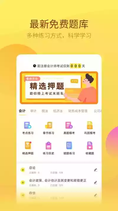 中软注册会计师软件