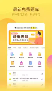 中软注册会计师软件