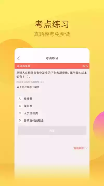 中软注册会计师软件