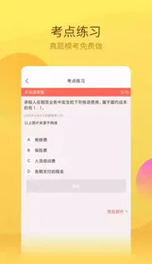 中软注册会计师软件