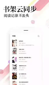 必读免费小说官网