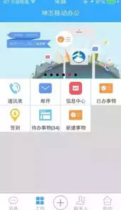 坤志移动办公安卓