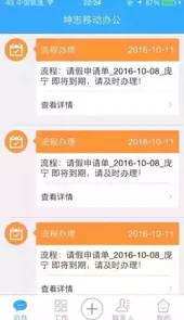 坤志移动办公安卓