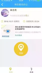 坤志移动办公安卓