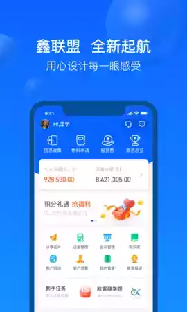鑫联盟pro最新版