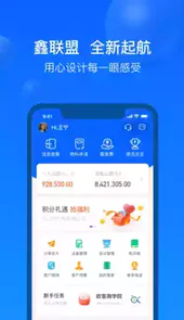 鑫联盟pro最新版