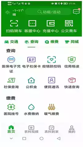 智慧杨凌app最新版本