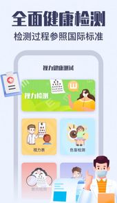 视力健康测试