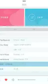 天天动听ios