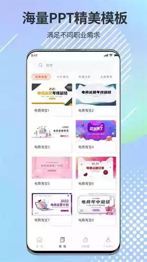 ppt超级市场免费