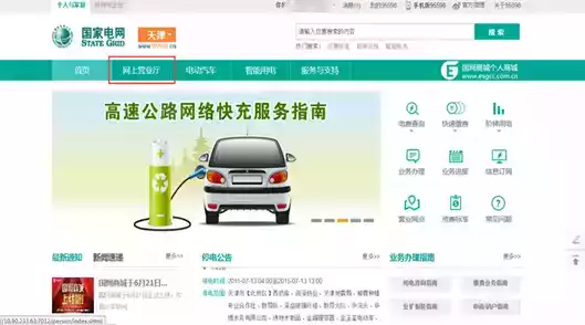 95598网上营业厅首页