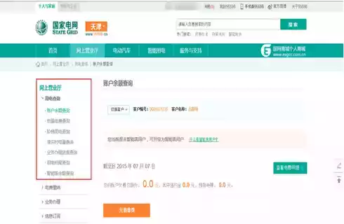 95598网上营业厅首页