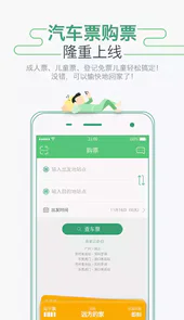 广州坐车网查询
