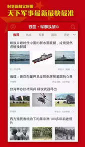 头条军事新闻免费