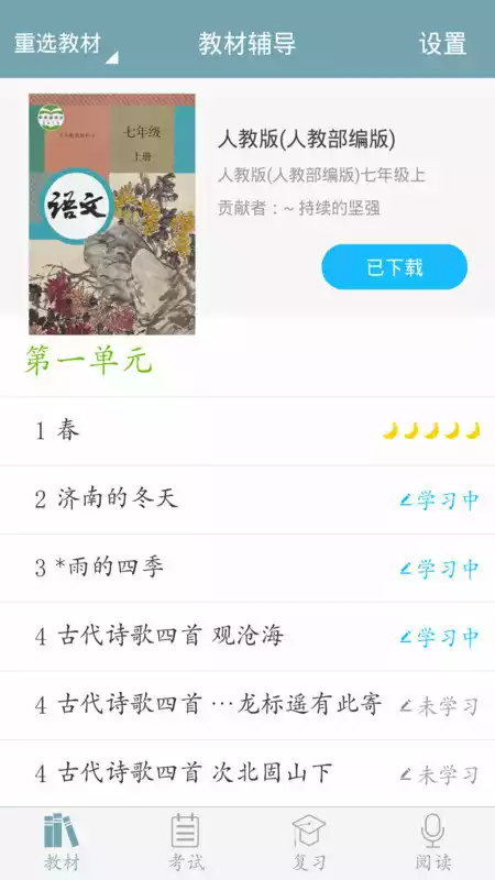 初中语文免费版