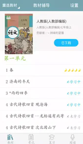 初中语文免费版