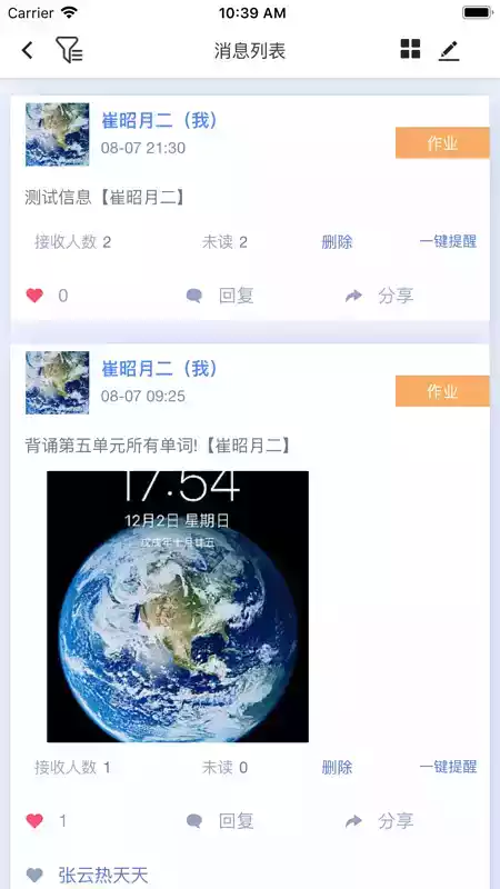 家校智连app官方