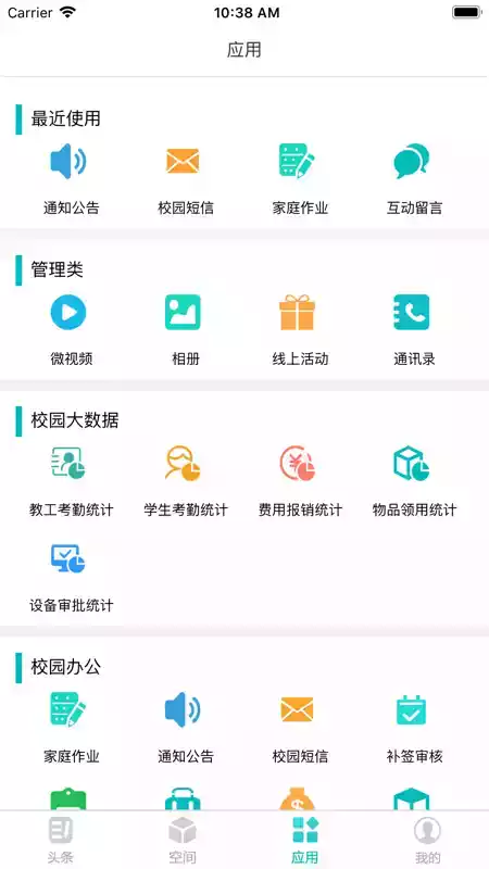 家校智连app官方