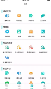 家校智连app官方